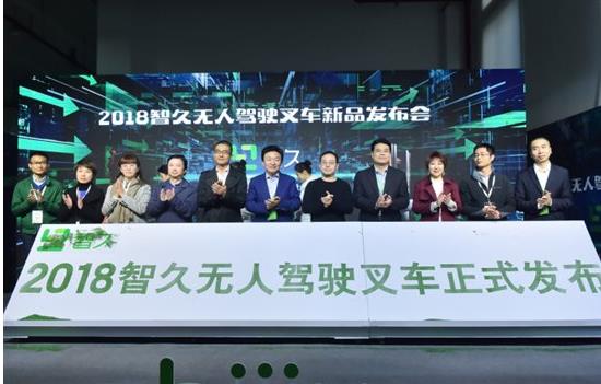 智久發(fā)布無人駕駛叉車 3m/s速度創(chuàng)行業(yè)記錄