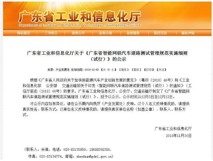 廣東發(fā)布自動駕駛路測管理規(guī)定，事故責任這樣界定！