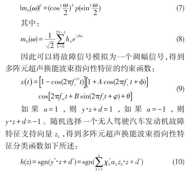 智能無人駕駛汽車發(fā)動機(jī)故障檢測方法研究