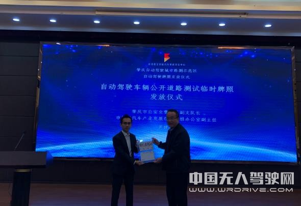 廣東省內第二個發牌!肇慶發放首張自動駕駛路測牌照
