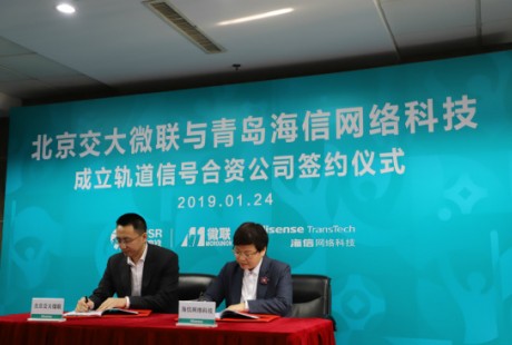 海信與北京交大微聯(lián)成立合資公司，劍指無(wú)人駕駛核心技術(shù)！
