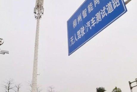 厲害了！廣西移動實現全區首個5G無人駕駛測試路段網絡建設！