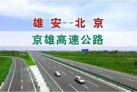 京雄高速最新規(guī)劃 將設(shè)置自動(dòng)駕駛專(zhuān)用車(chē)道