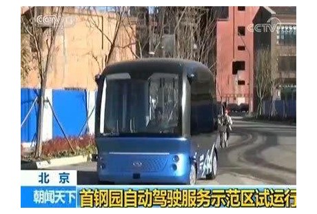 首鋼園內(nèi)示范應用無人駕駛車輛“北斗+5G”將助力智慧冬奧