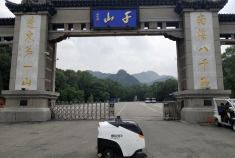 智行者無人駕駛清潔車蝸小白蝸小白落地千山風景區(qū)