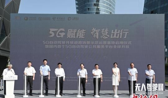 重慶啟用國內(nèi)首個5G自動駕駛公共服務(wù)平臺