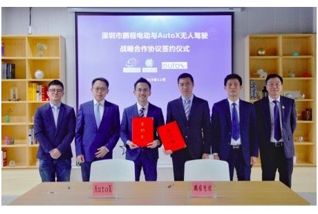 AutoX聯(lián)手鵬程電動，將探索7座智能拼車無人駕駛服務(wù)