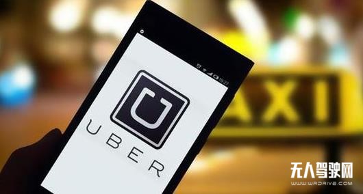 自動駕駛布局頻遭波折,Uber要退場?