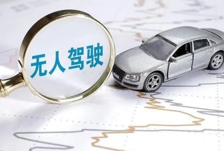 無人駕駛技術完善之后，我們的生活會有什么樣的改變？