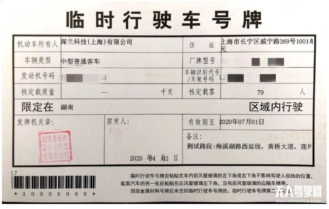 深蘭科技熊貓智能公交車獲長沙智能網(wǎng)聯(lián)汽車牌照