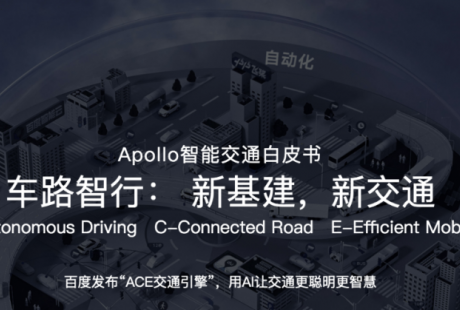 百度自動駕駛趁勢新基建，轉(zhuǎn)運還是“狼來了”？