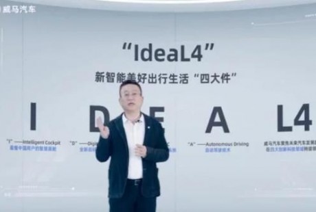 威馬L4級無人駕駛新車將至，科創版IPO進入沖刺階段？