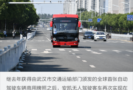 安凱無人駕駛客車多項(xiàng)“首創(chuàng)”加身