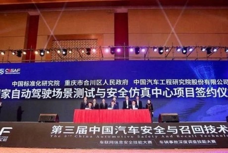 國家自動駕駛場景測試與安全仿真中心項目正式簽約，致力于成果轉