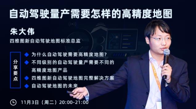 四維圖新朱大偉：自動駕駛量產需要怎樣的高精度地圖？