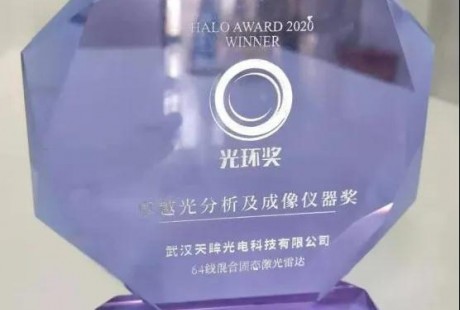 “光環(huán)獎(jiǎng)”背后的故事 | 64線(xiàn)混合固態(tài)激光雷達(dá)：風(fēng)口已至，未來(lái)可期