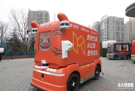 估值超10億美元！毫末智行無人車累計配送超2萬單