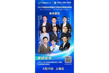 【倒計時2天】2023中國自動駕駛環(huán)衛(wèi)場景應(yīng)用推進峰會參會指南