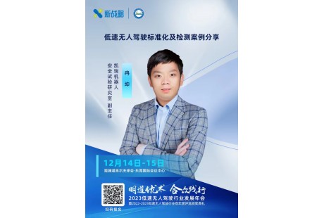 無人車如何安全上路？ | 凱瑞將出席2023低速無人駕駛發展年會