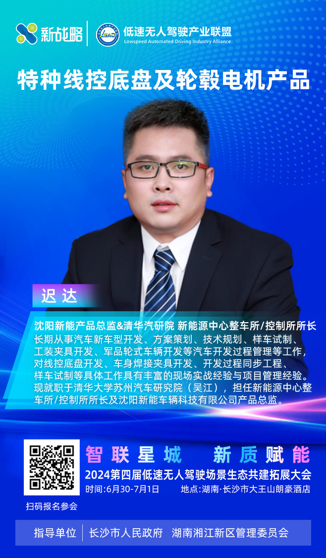 沈陽新能—2024低速場景生態大會