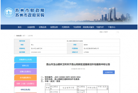 試點無人清掃車，昆山高新區道路保潔項目2.8億元成交！